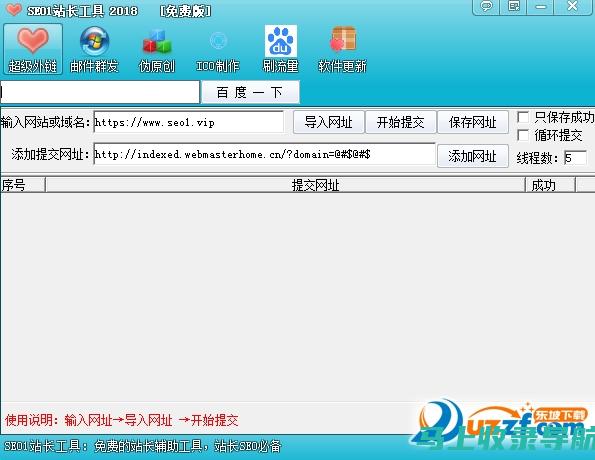 站长工具百科免费版：网站SEO优化的好帮手