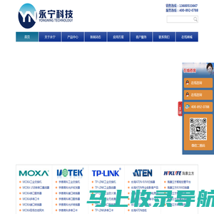 永宁科技-MOXA交换机,MOXA串口卡,MOXA串口服务器,MOXA无线AP/网桥,MOXA串口转光纤,MOXA网关,MOXA路由器,宇泰交换机,宇泰串口卡,宇泰串口服务器,宇泰光纤收发器,宇泰串口转光纤,宇泰MODBUS网关,宇泰POE交换机,宇泰USB转串口,宇泰科技代理商